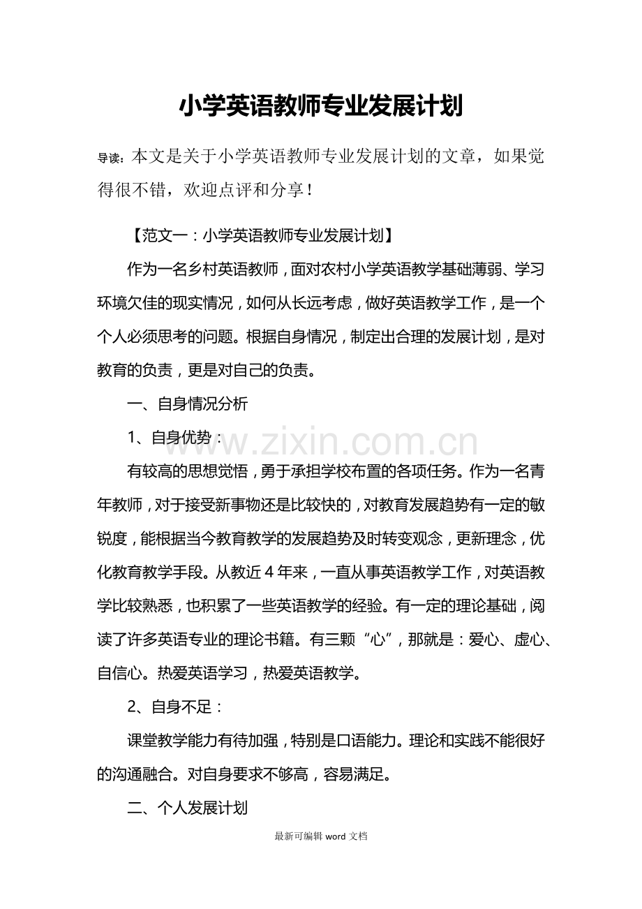 小学英语教师专业发展计划.doc_第1页