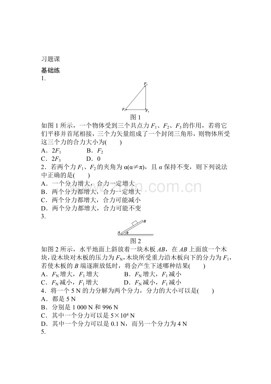 2016-2017学年高一物理上册课时同步检测练习35.doc_第1页