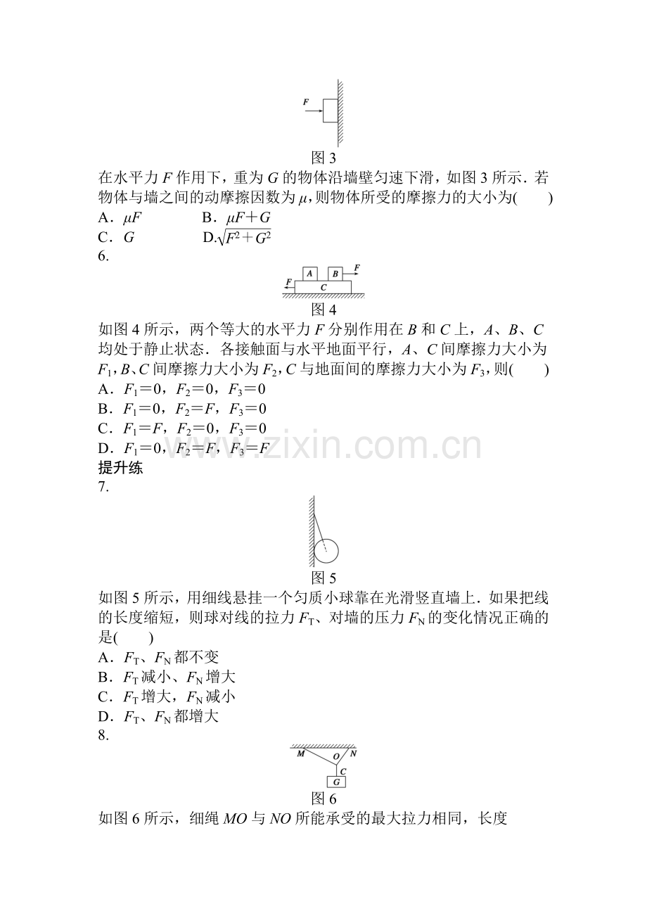 2016-2017学年高一物理上册课时同步检测练习35.doc_第2页