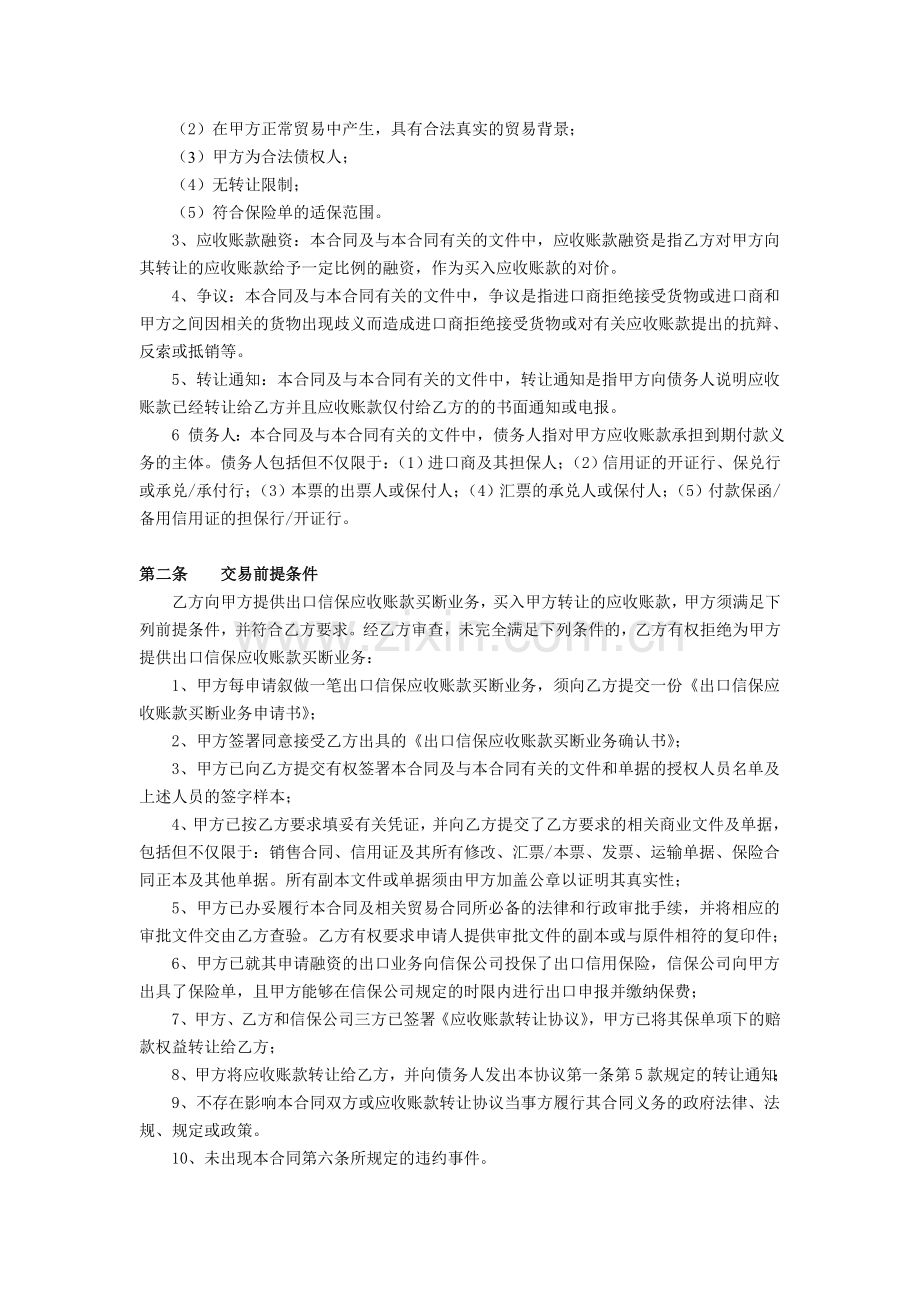 出口信保应收账款买断业务合同模版.doc_第2页