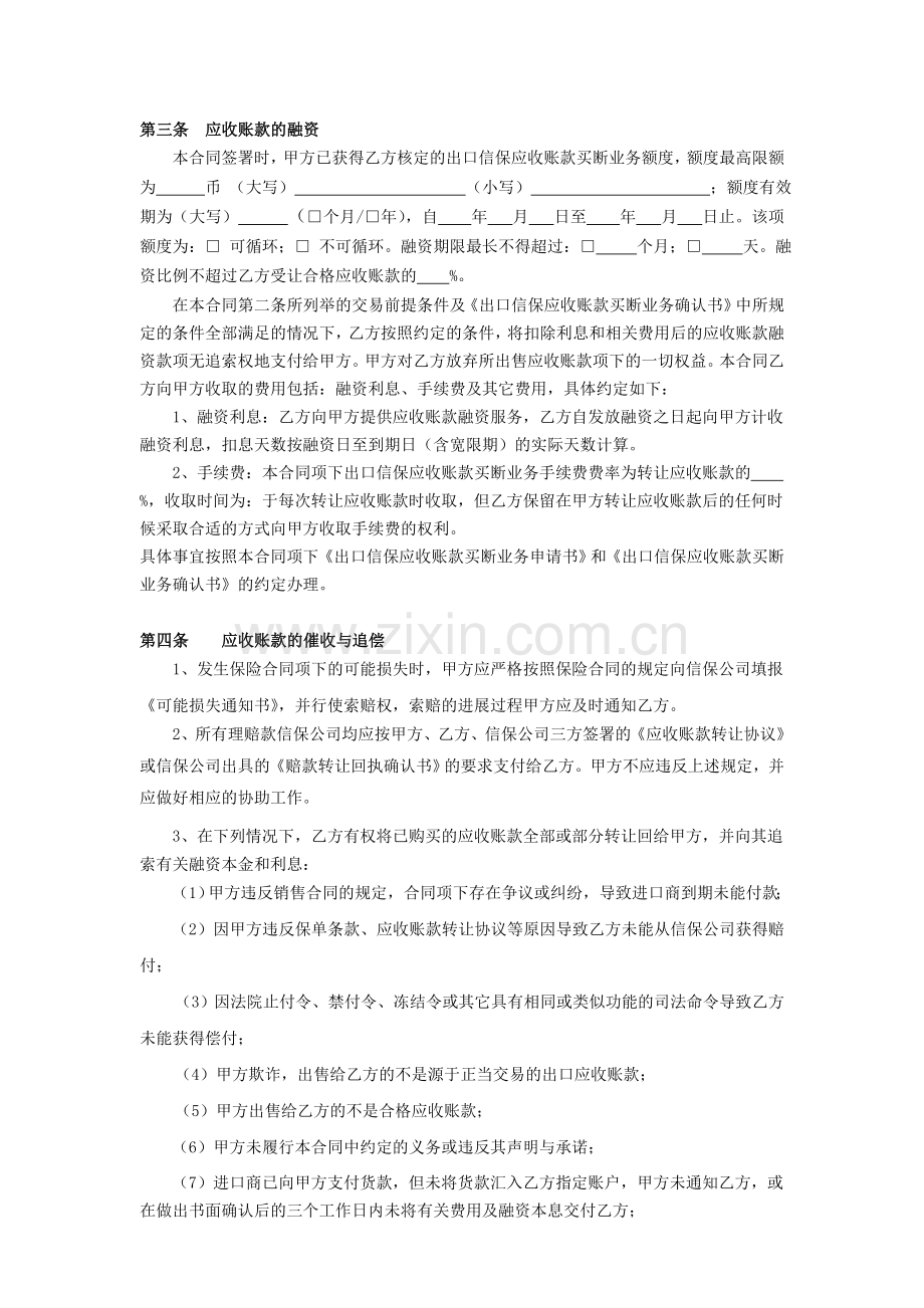 出口信保应收账款买断业务合同模版.doc_第3页