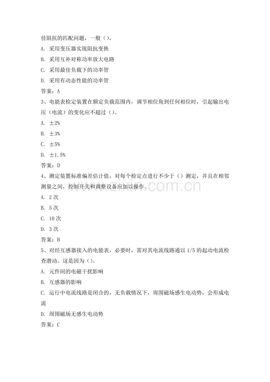 电力公司计量外校高级工试题之机电式电能表检定规程.doc_第2页