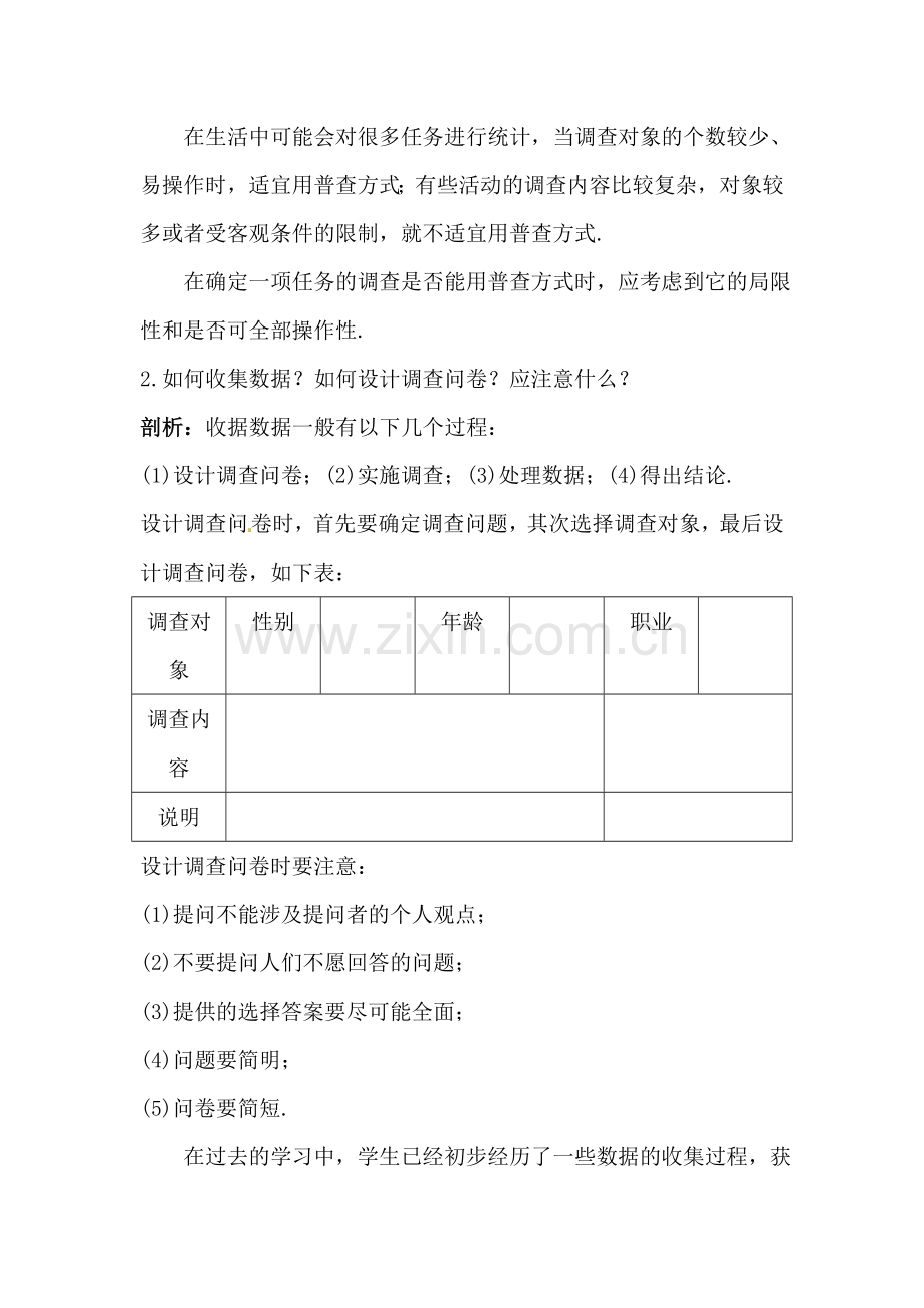 2015-2016学年七年级数学下册课时训练题32.doc_第2页