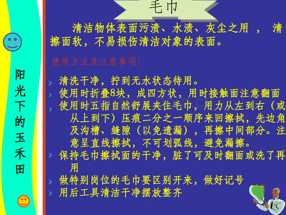 清洁工具的规范使用方法.ppt_第2页