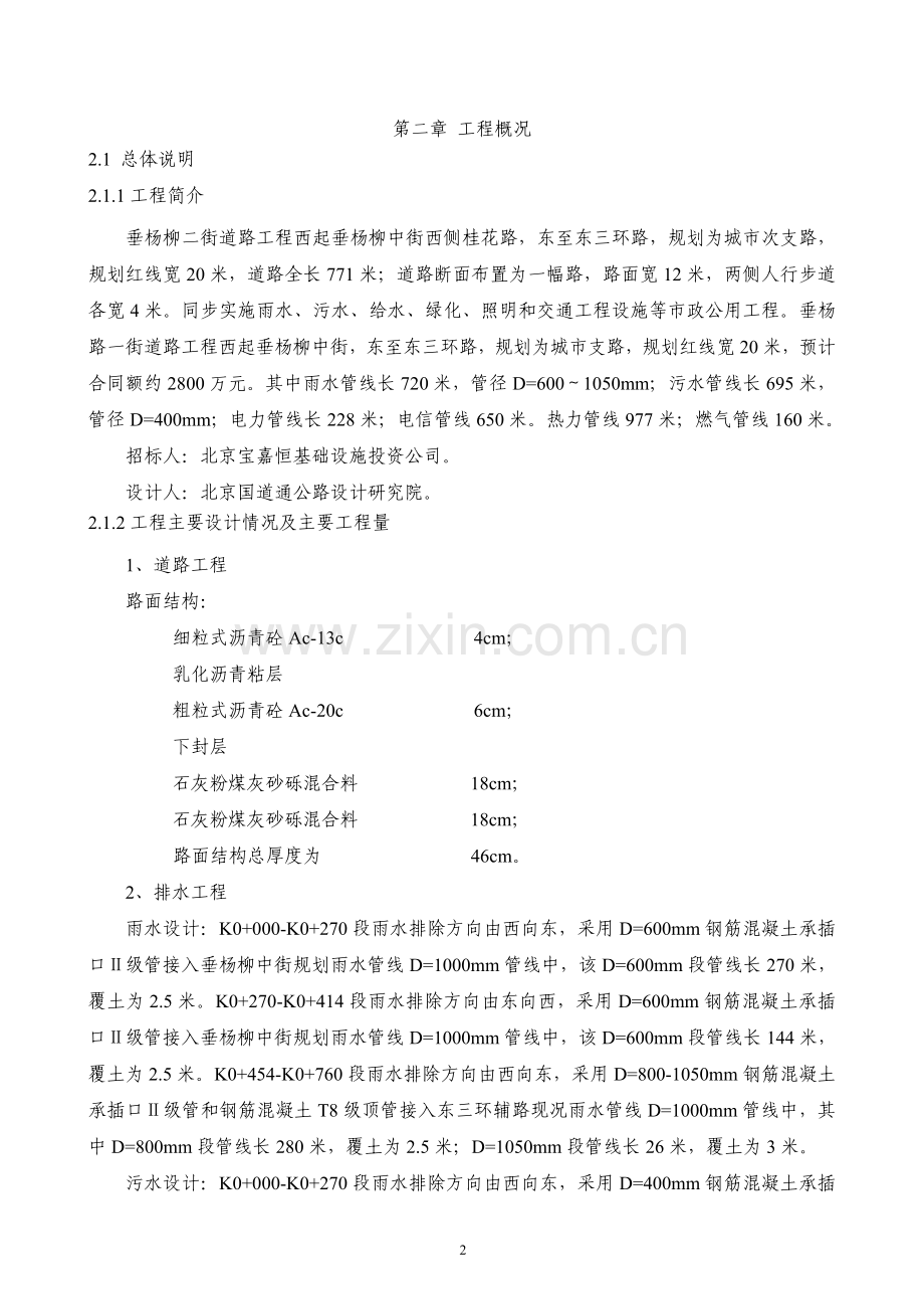 某市政工程施工组织设计方案.doc_第2页