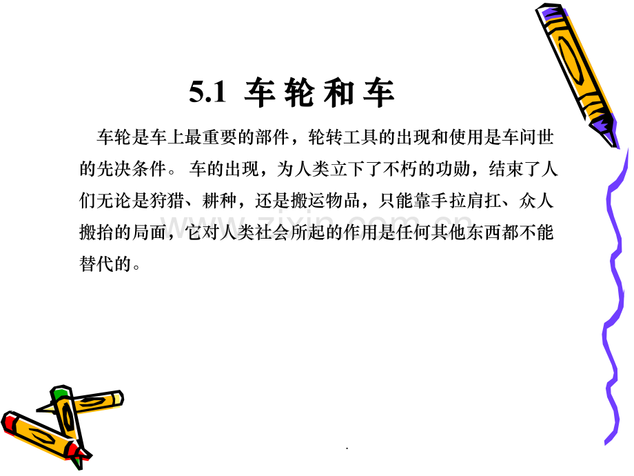 汽车的发明史.ppt_第2页