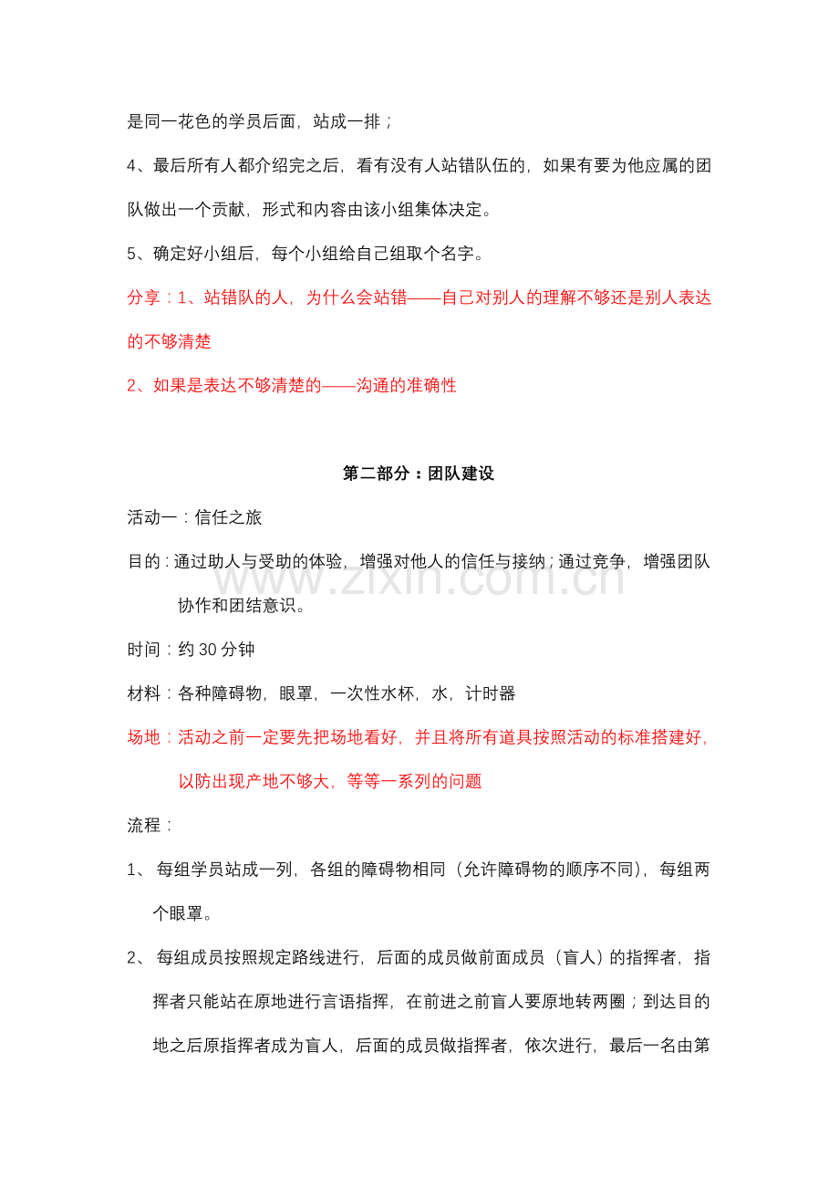 团队建设拓展活动方案.doc_第2页