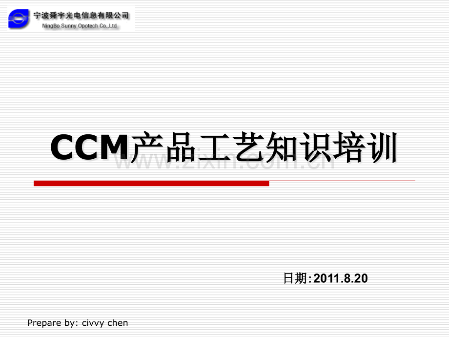 CCM产品工艺知识培知识.ppt_第1页