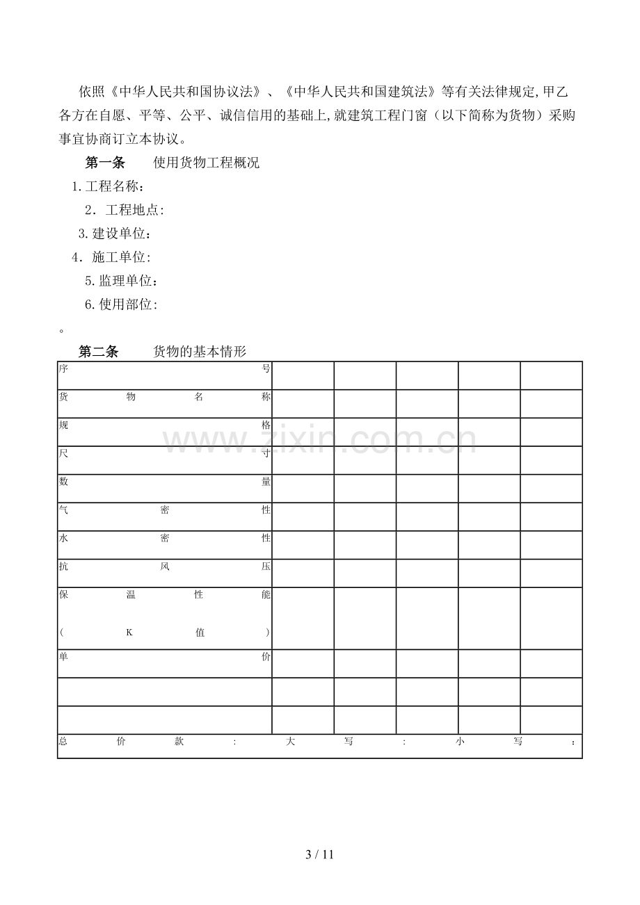 建筑工程门窗采购合同模版.doc_第3页