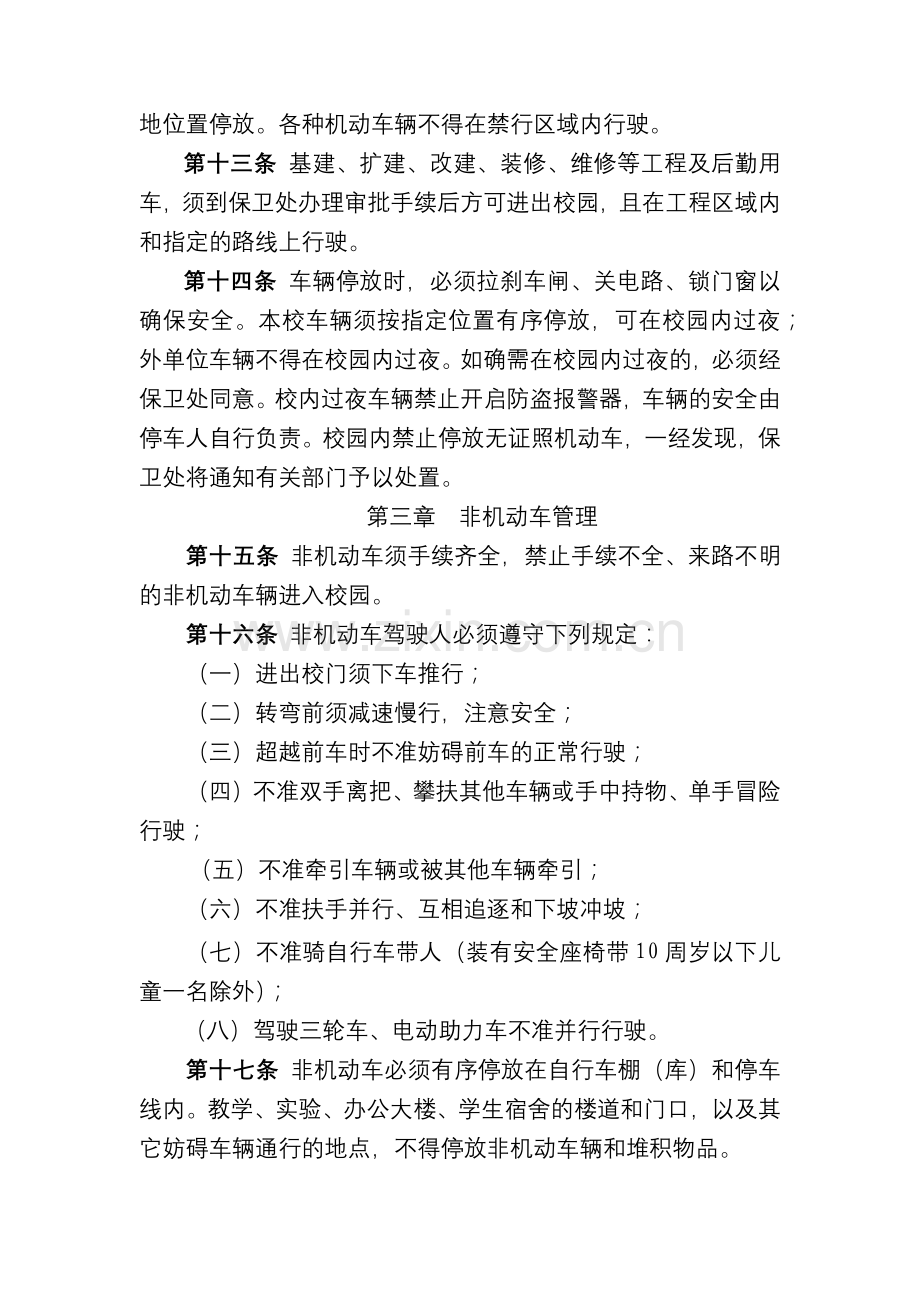 大学校园交通安全管理规定模版.docx_第3页