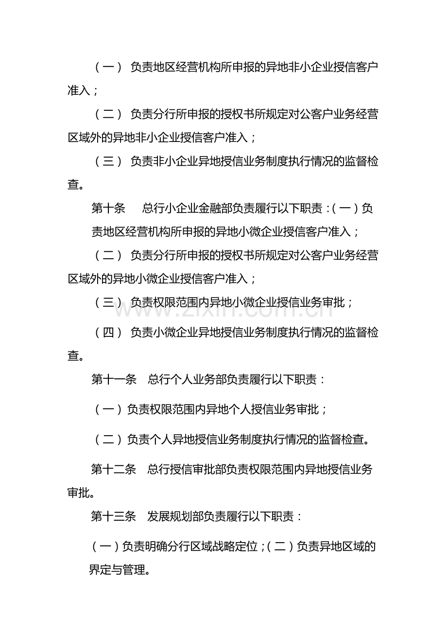 银行异地授信业务管理办法-模版.docx_第3页