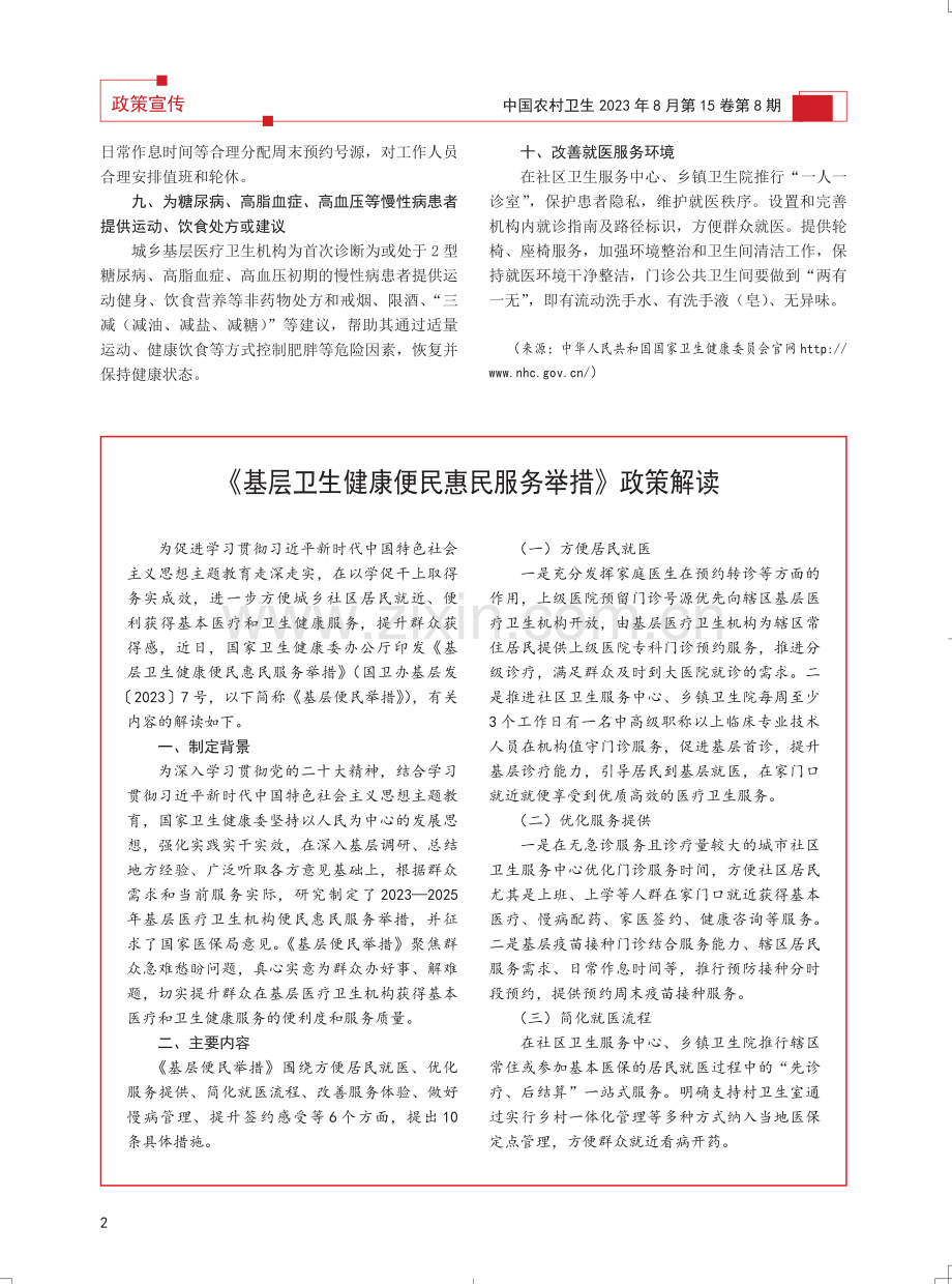 国家卫生健康委员会发布10项基层卫生健康便民惠民服务举措.pdf_第2页