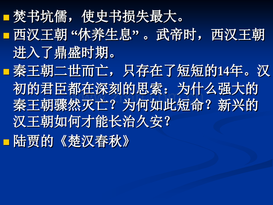 第二章两汉史学中国封建史学的初步奠定.ppt_第3页