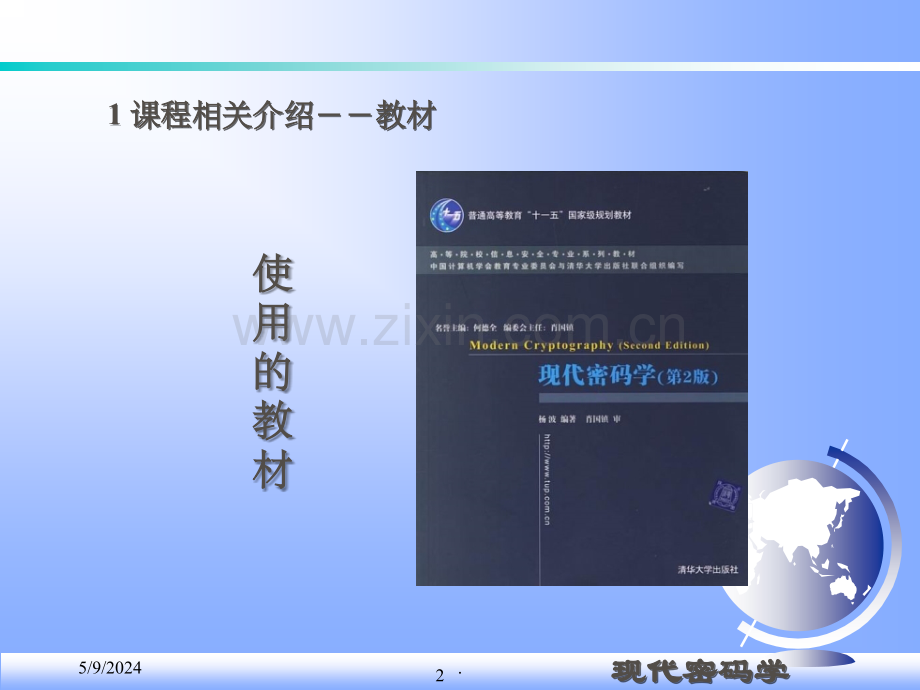 第1章01--密码学概述.ppt_第2页