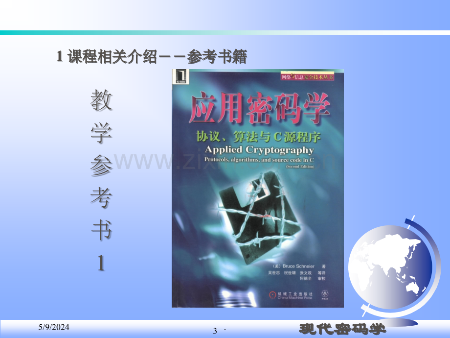 第1章01--密码学概述.ppt_第3页