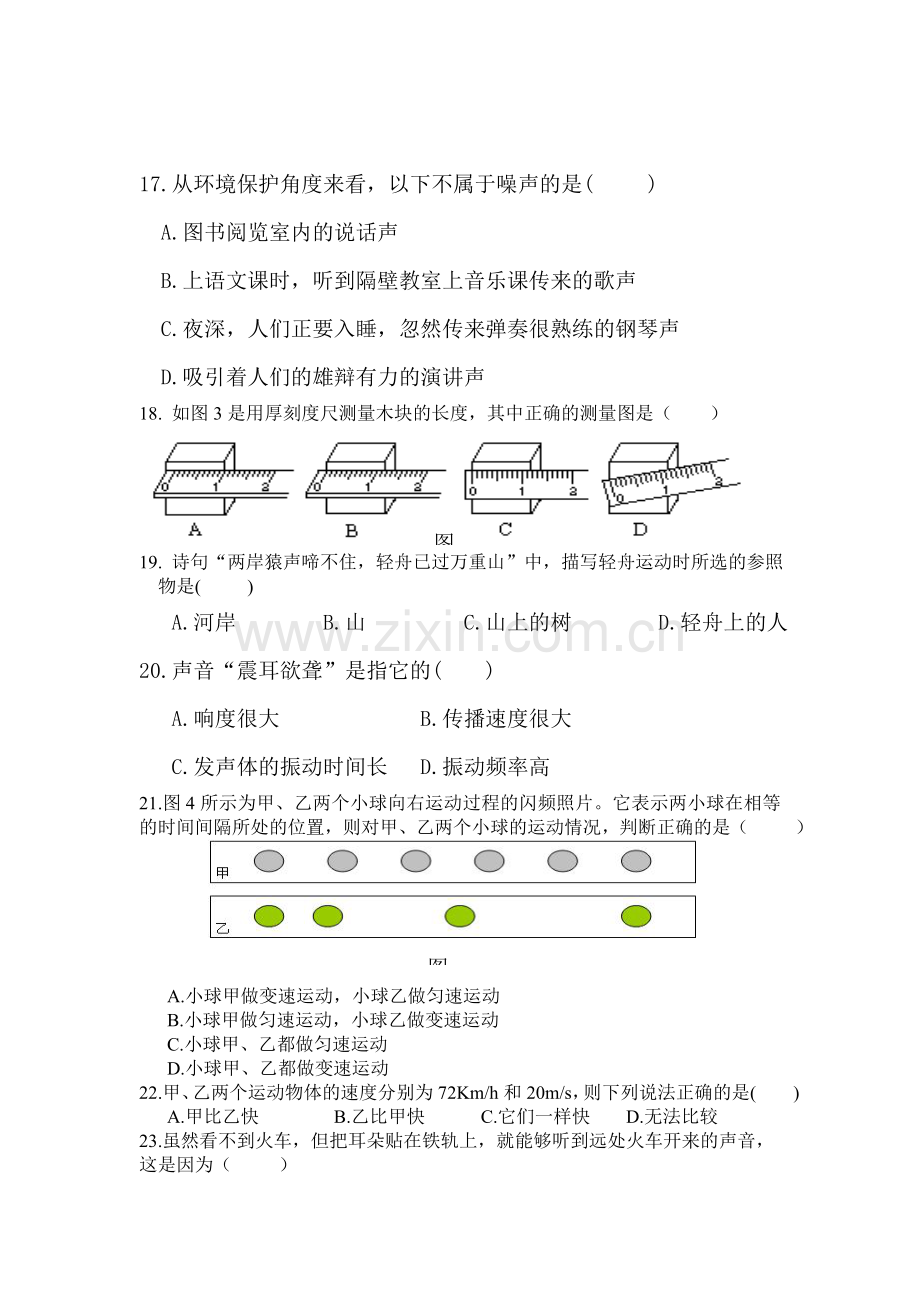 广东省深圳市2015-2016学年八年级物理上册期中试题1.doc_第3页