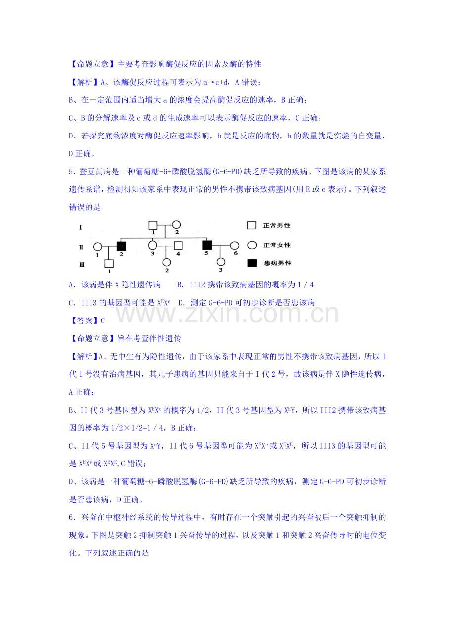 高三理综下册3月模拟考试试题.doc_第3页