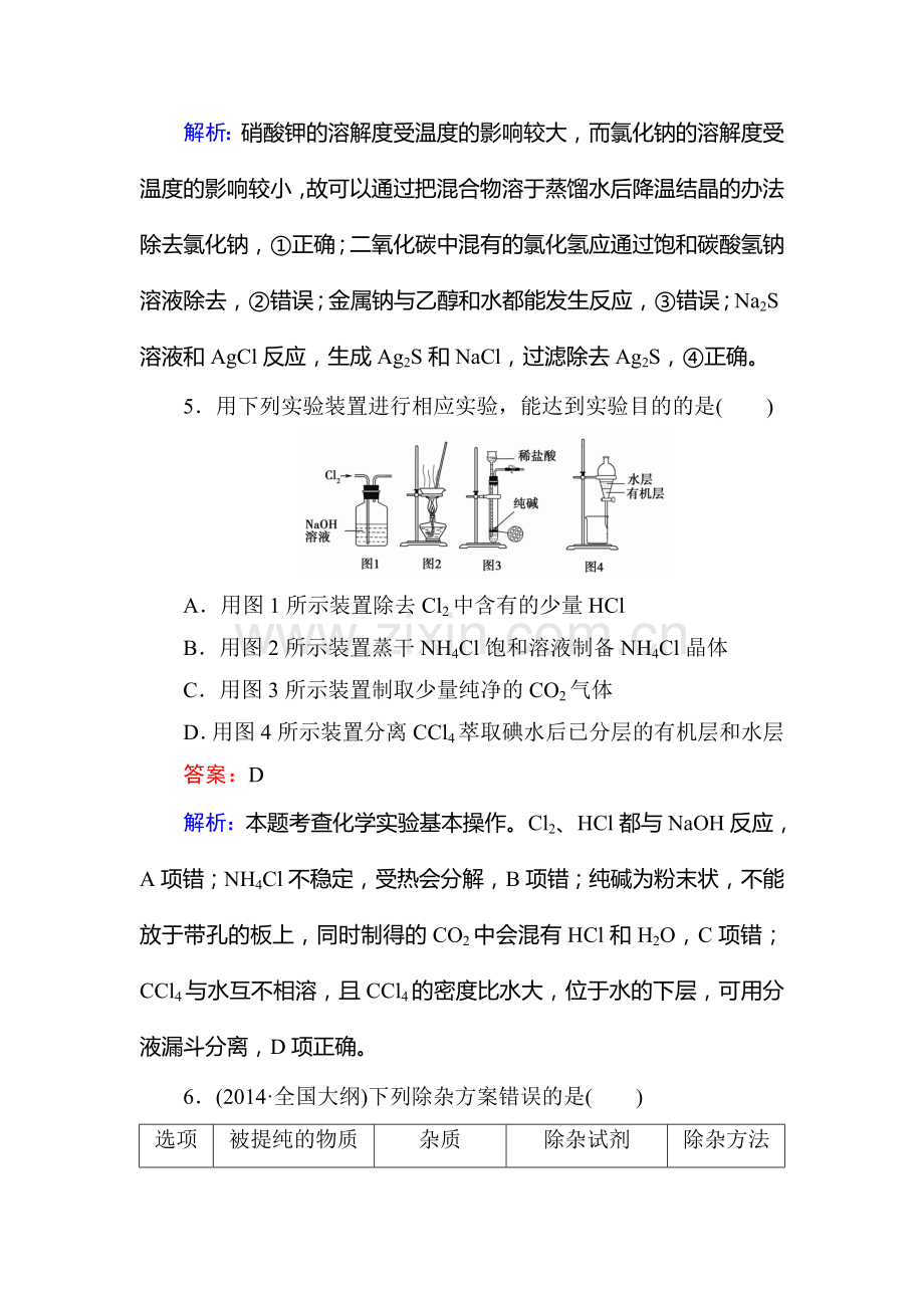 2017届高考化学第一轮总复习课时综合作业题14.doc_第3页