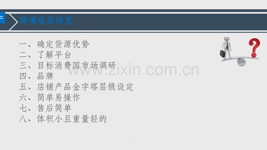 -跨境电商选品.ppt_第2页