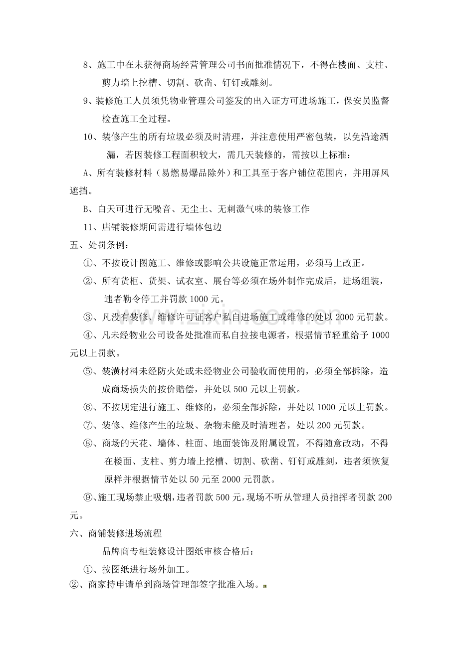 商家二次装修管理制度.doc_第2页