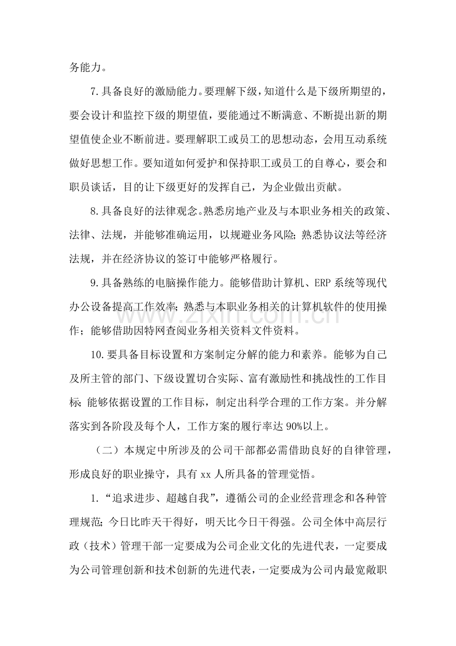 房地产公司公司中高层行政(技术)管理干部自律管理规定.docx_第3页