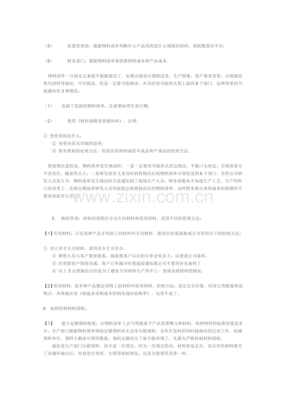 制造业材料成本控制.doc_第2页