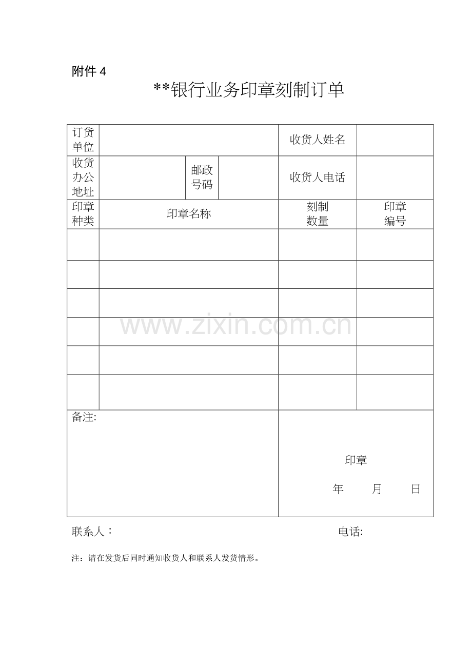 银行业务印章刻制订单模版.doc_第1页