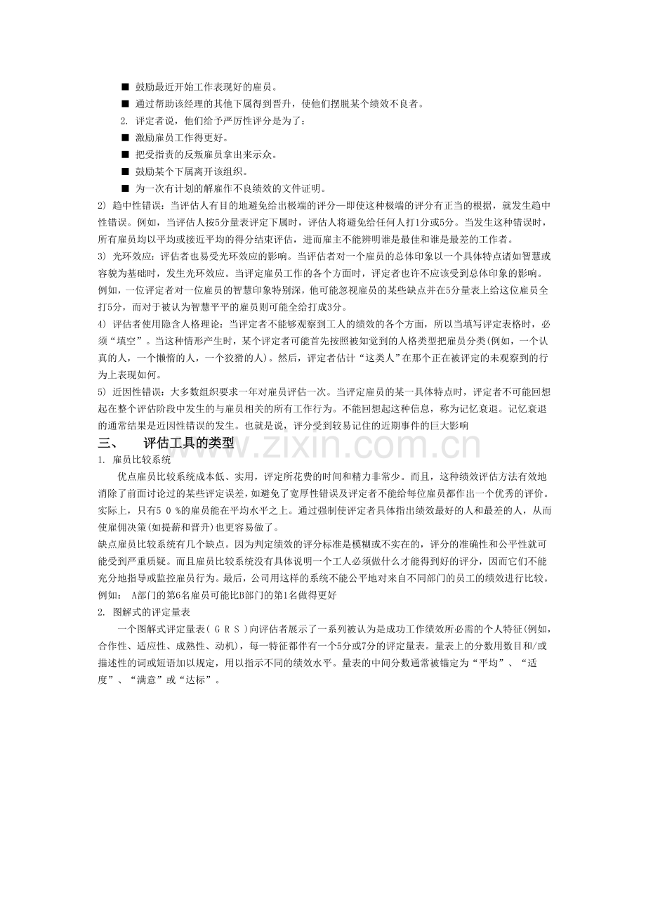 人力资源-绩效评估材料.doc_第2页