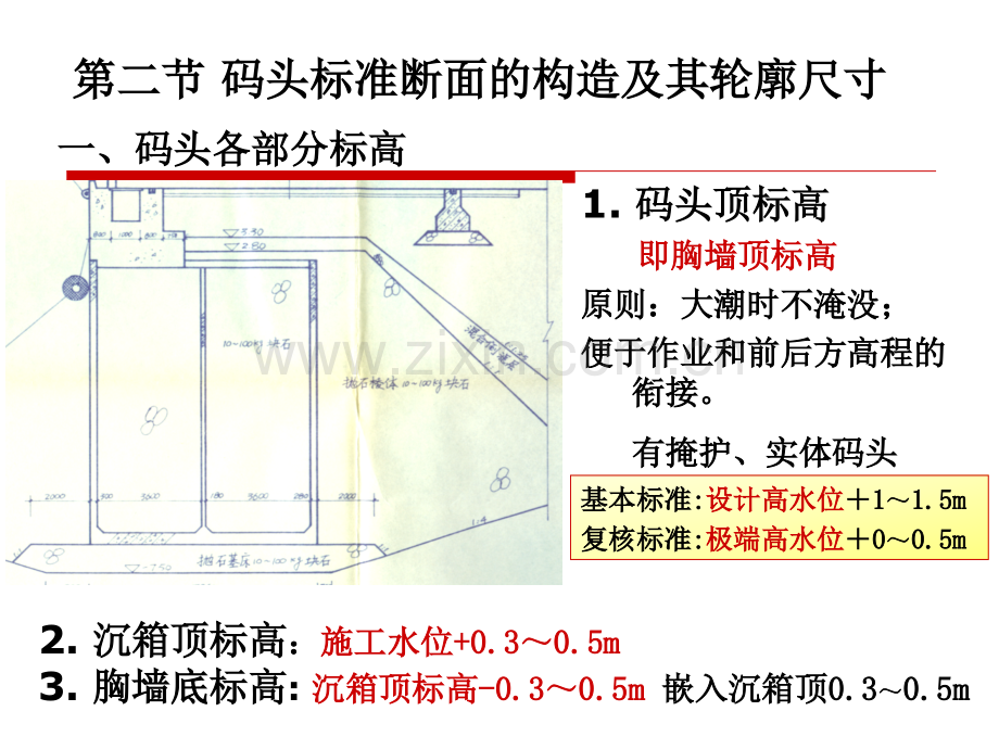 沉箱重力式码头课程设计第一讲.ppt_第3页