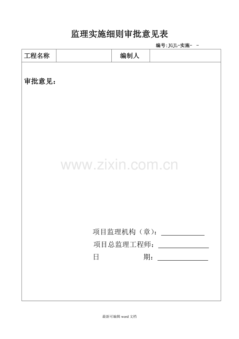 爆破监理实施细则.doc_第2页