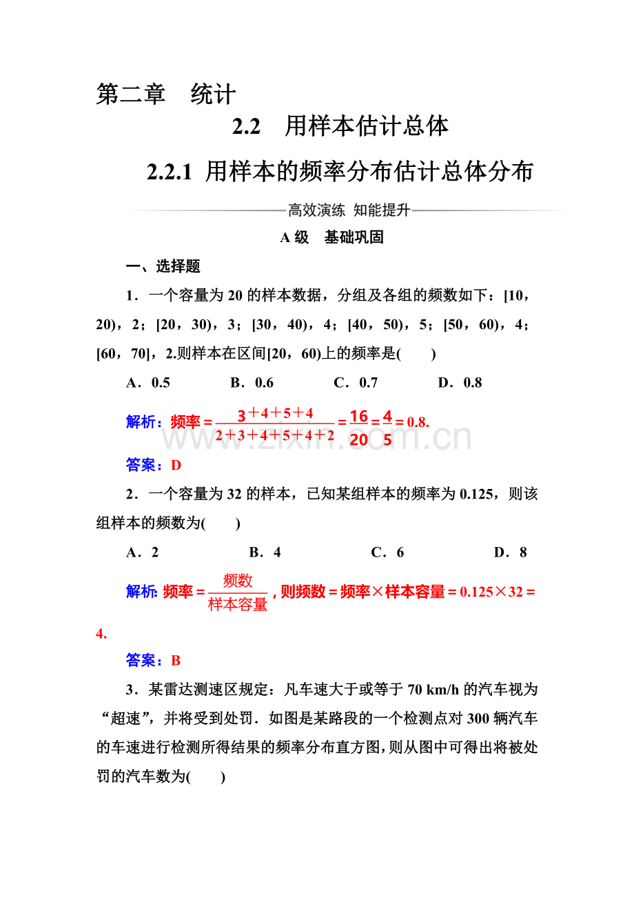 2016-2017学年高一数学下学期课时练习题13.doc_第1页