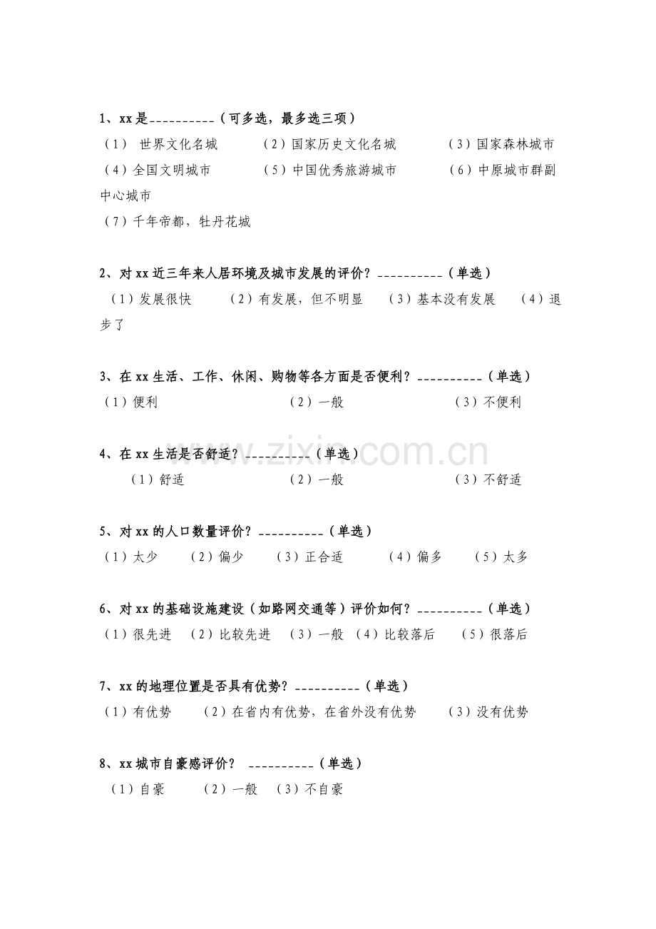 人居环境专题调研调查问卷模版.doc_第2页