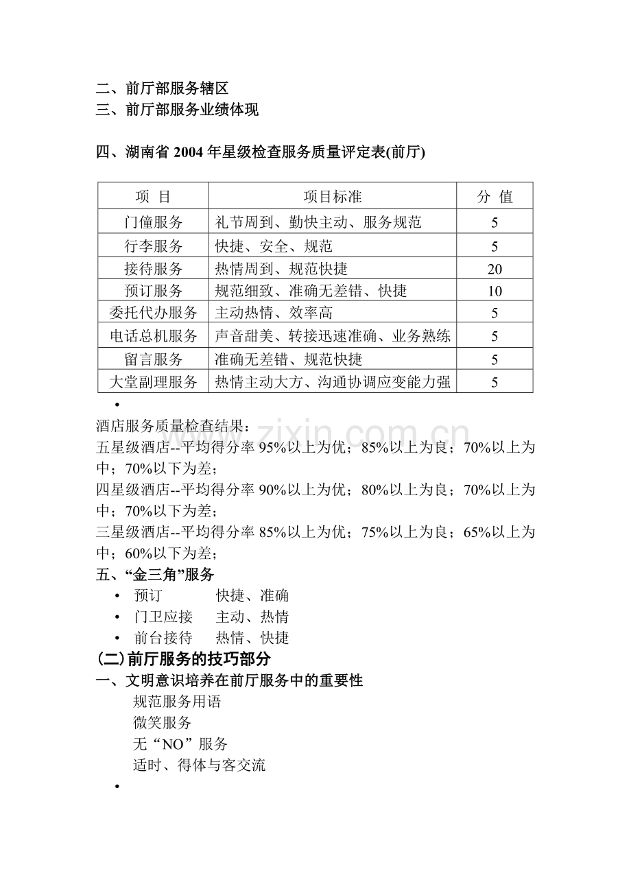 前厅部操作规范及服务技巧.doc_第2页