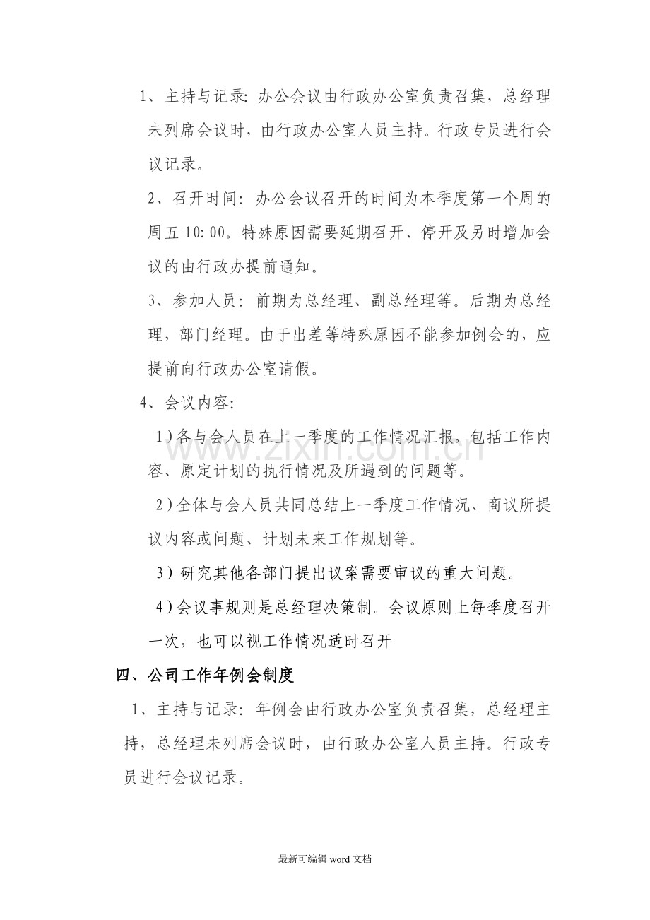 公司会议制度9.doc_第3页