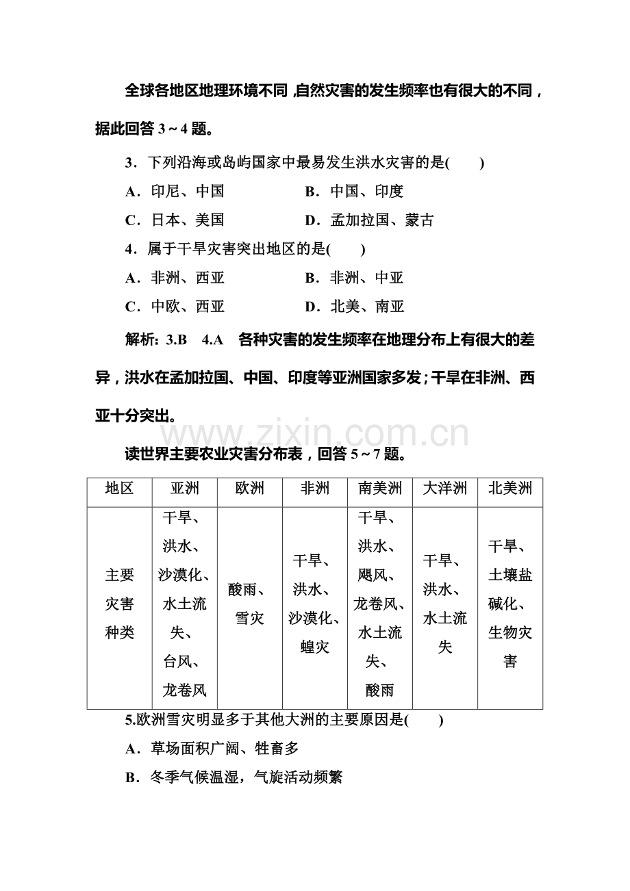 2017-2018学年高二地理下学期课时同步测试2.doc_第2页