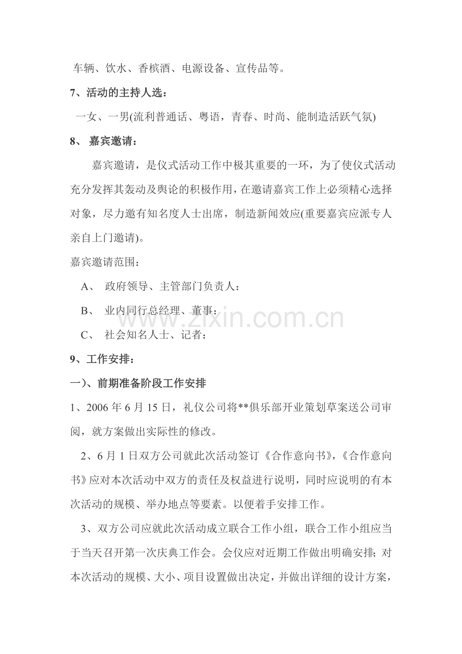 俱乐部开业庆典方案.doc_第2页