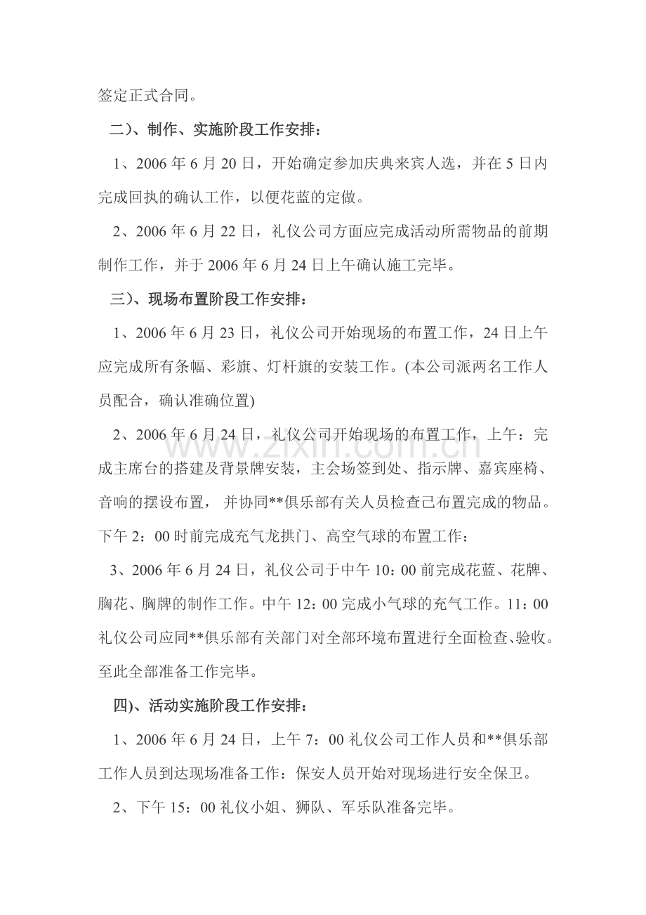 俱乐部开业庆典方案.doc_第3页