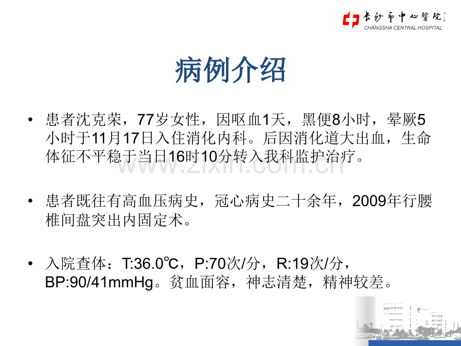 上消化道出血护理查房10.ppt_第3页