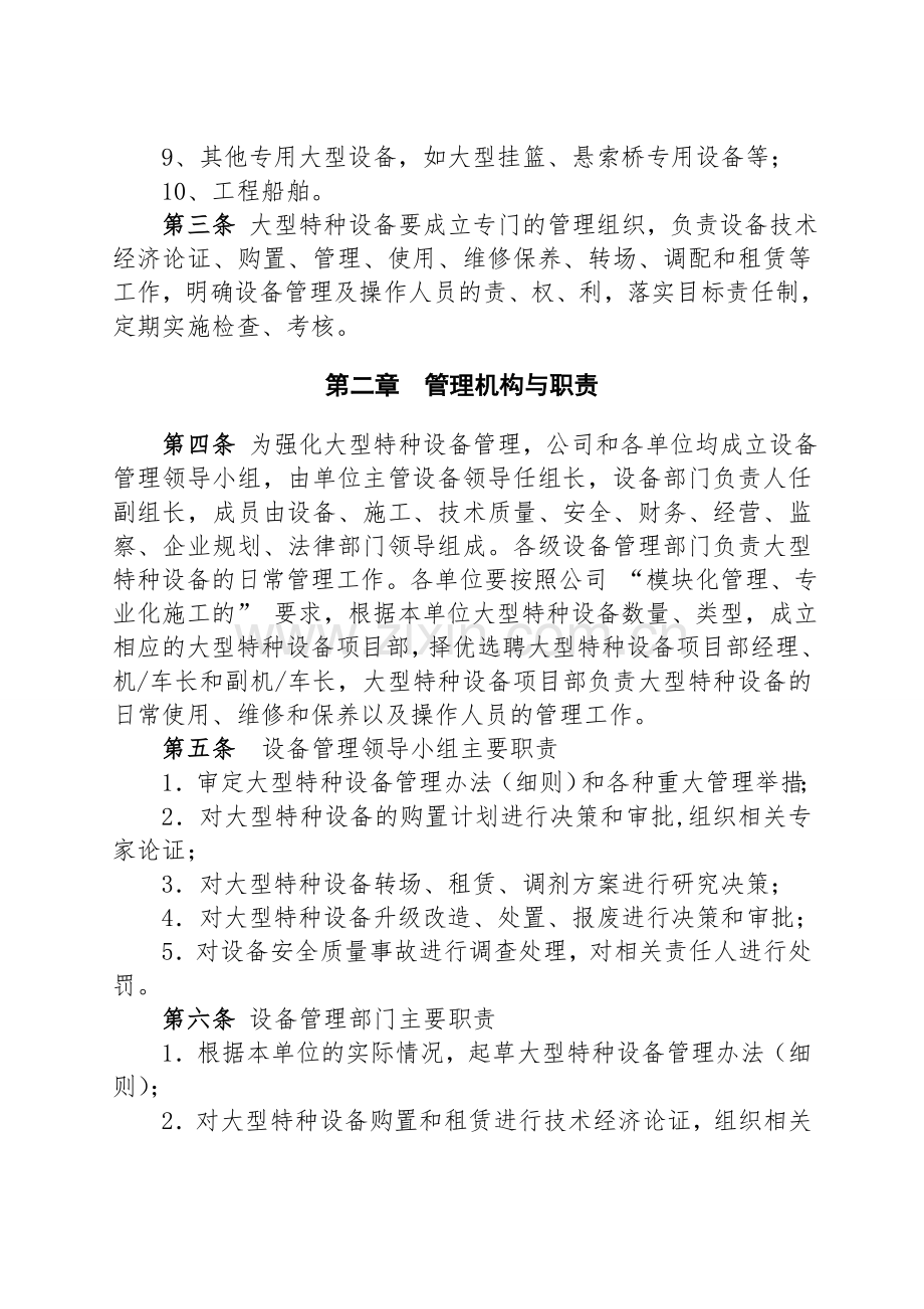 公路工程局有限公司大型特种设备管理办法(暂行).doc_第2页