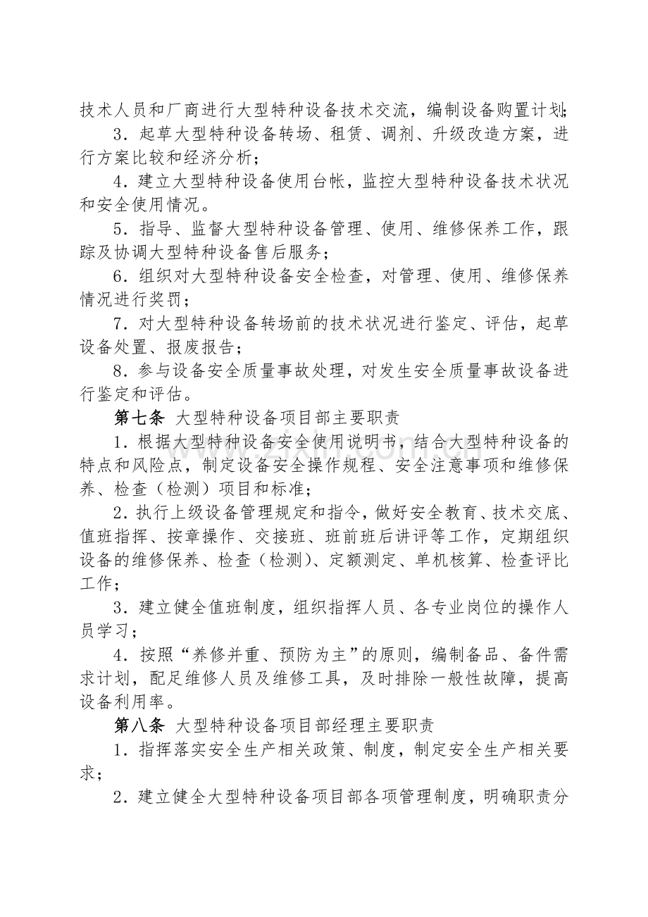 公路工程局有限公司大型特种设备管理办法(暂行).doc_第3页