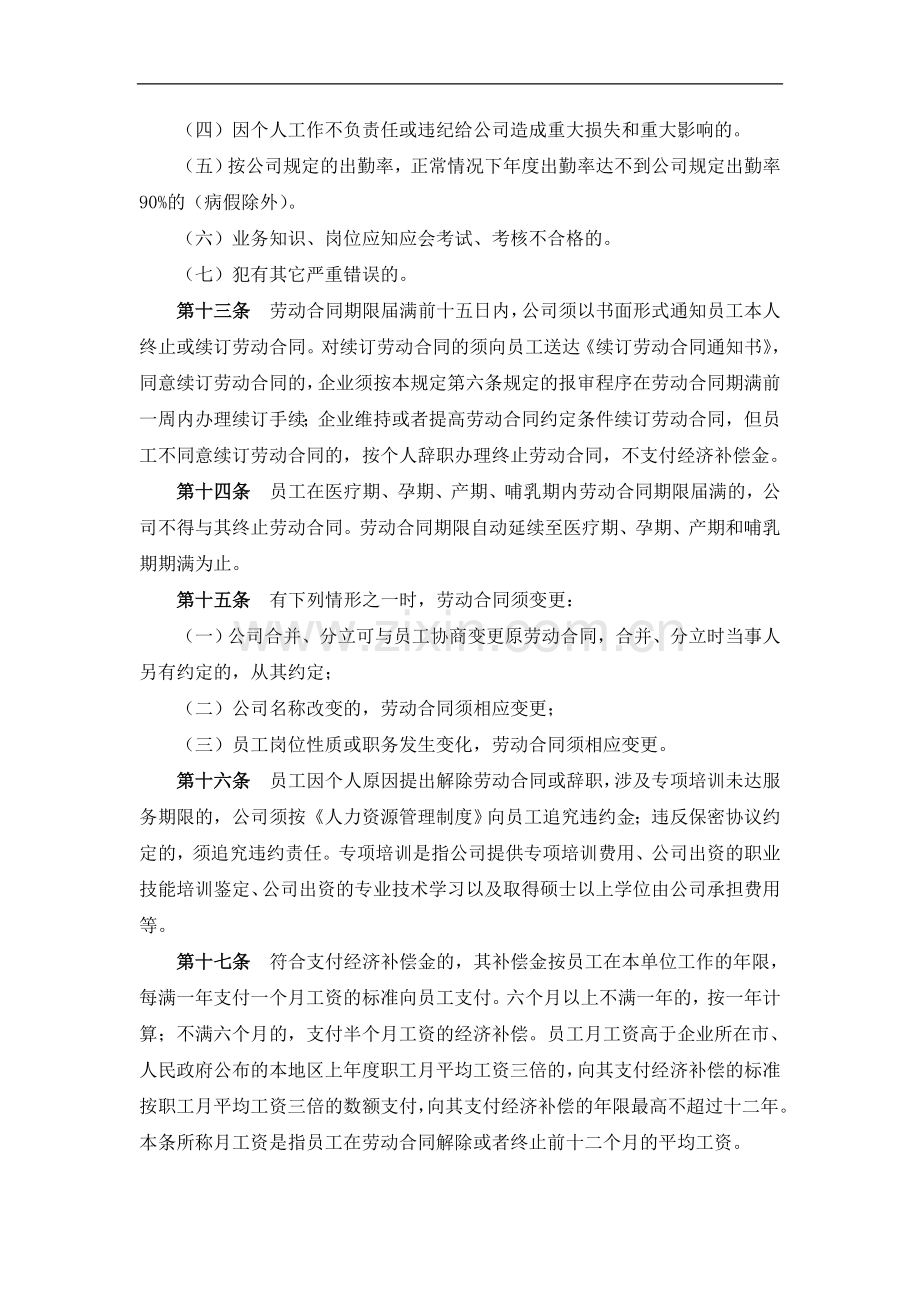 劳动合同管理规定模版.doc_第3页