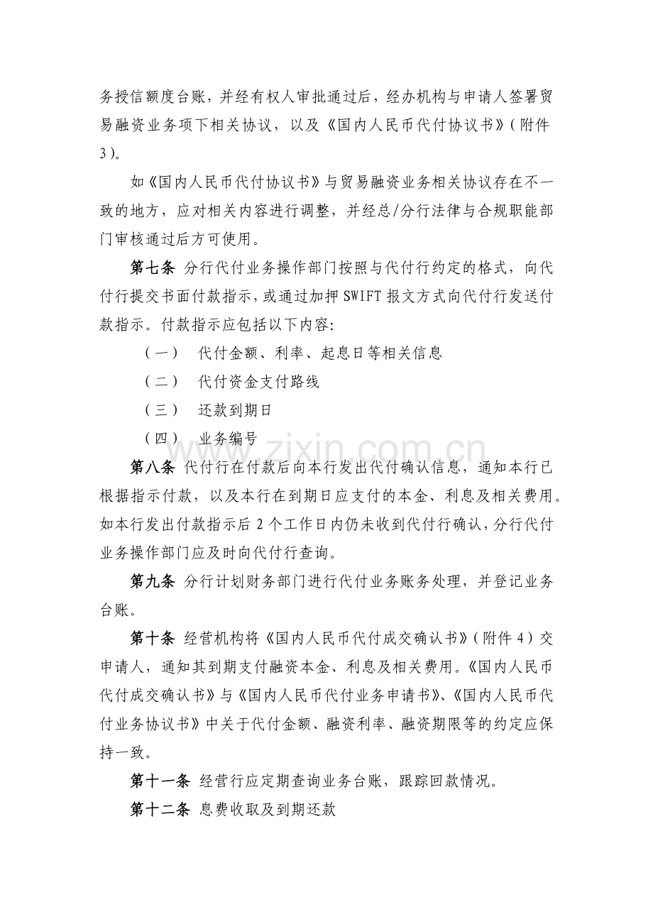 银行国内人民币委托代付业务操作规程模版.docx_第2页