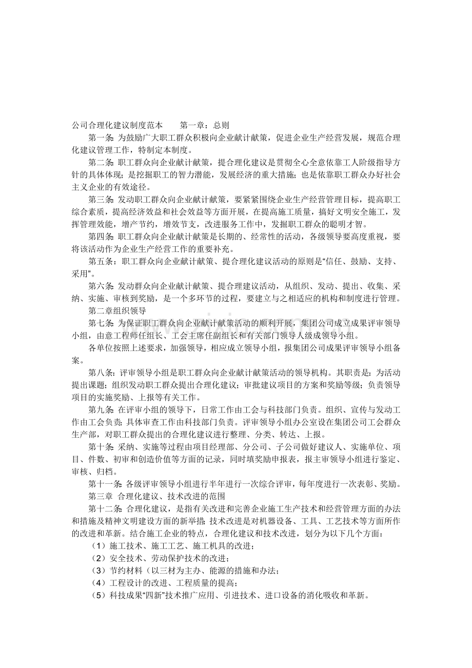 公司合理化建议制度范本第一章.doc_第1页