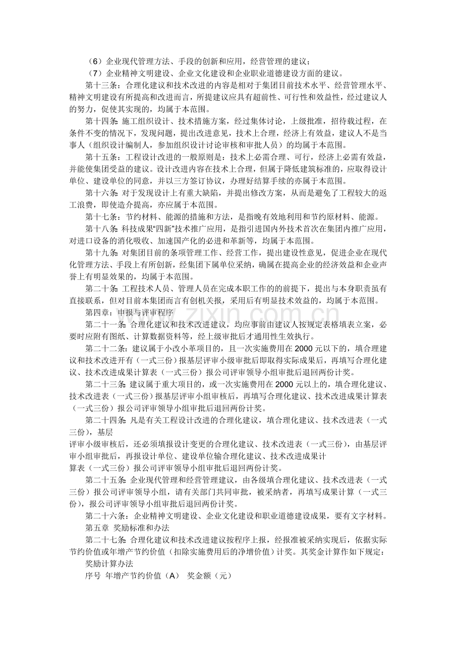 公司合理化建议制度范本第一章.doc_第2页