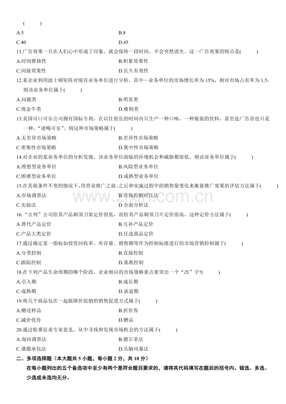 全国2008年7月高等教育自学考试市场营销策划试题.doc_第2页