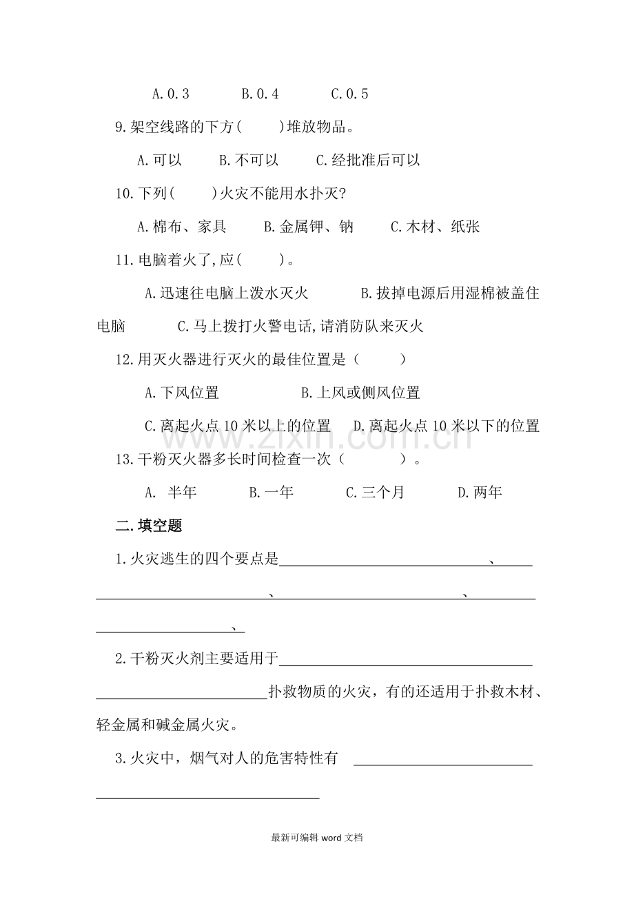 部门安全培训考试试题.doc_第2页