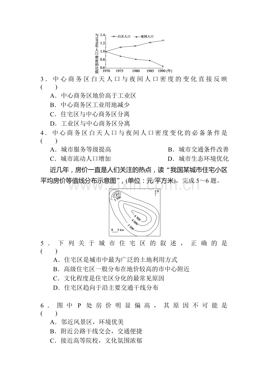 高三地理单元知识点复习检测题16.doc_第2页