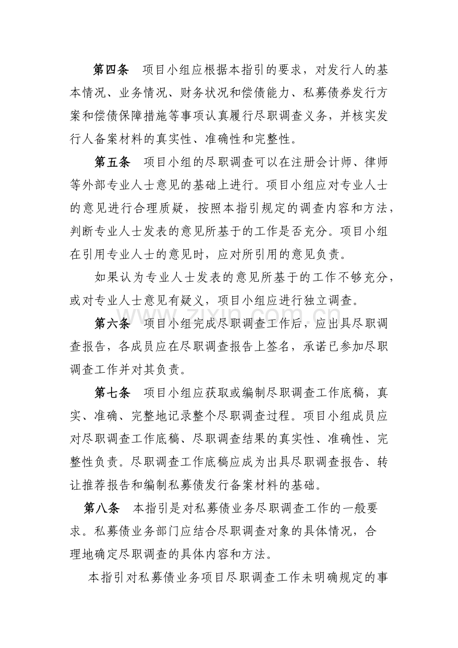 中小企业私募债券承销业务尽职调查指引模版.docx_第2页