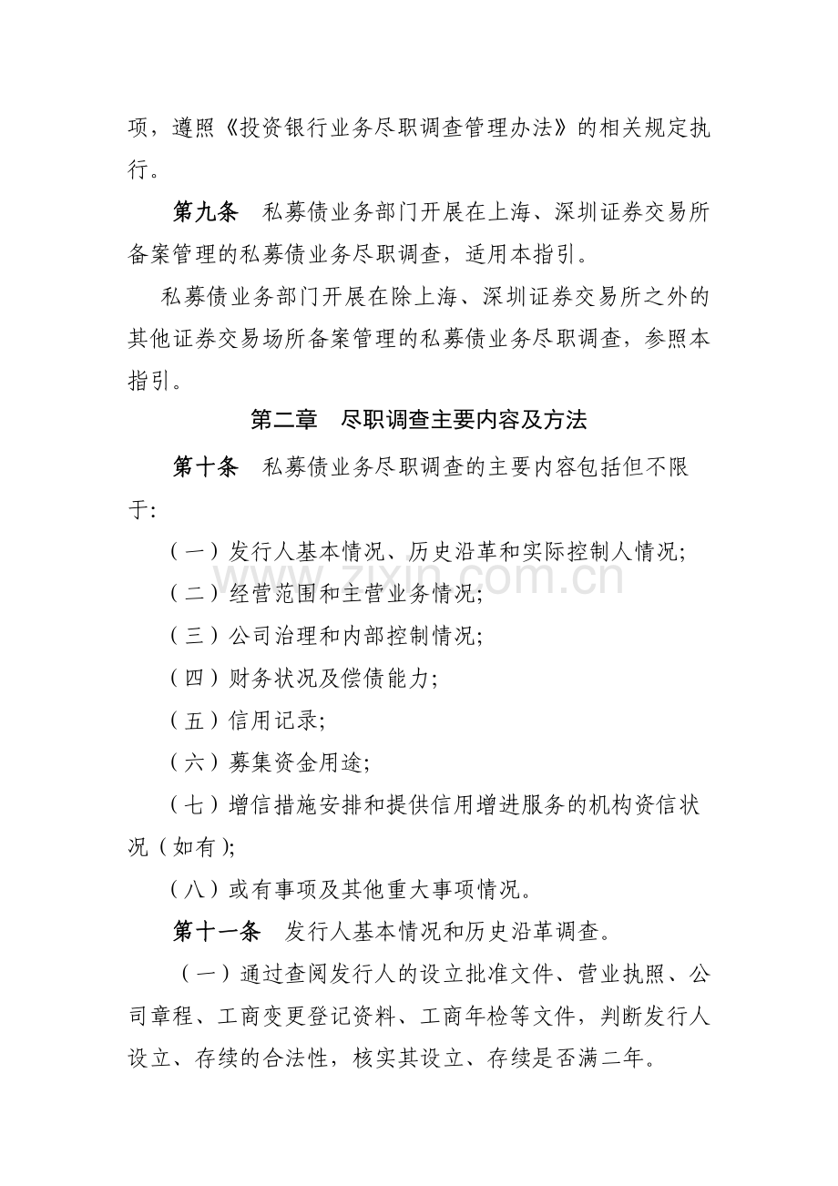 中小企业私募债券承销业务尽职调查指引模版.docx_第3页