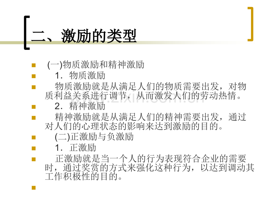 第十一章--员工激励.ppt_第3页